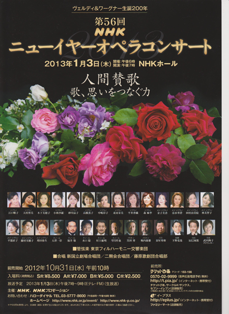 ニュー イヤー コンサート Nhk オペラ NHKニューイヤーオペラコンサート2018 ～特定の歌手を偏重し過ぎ～あり得ない程の不公平感に憤りを覚える: